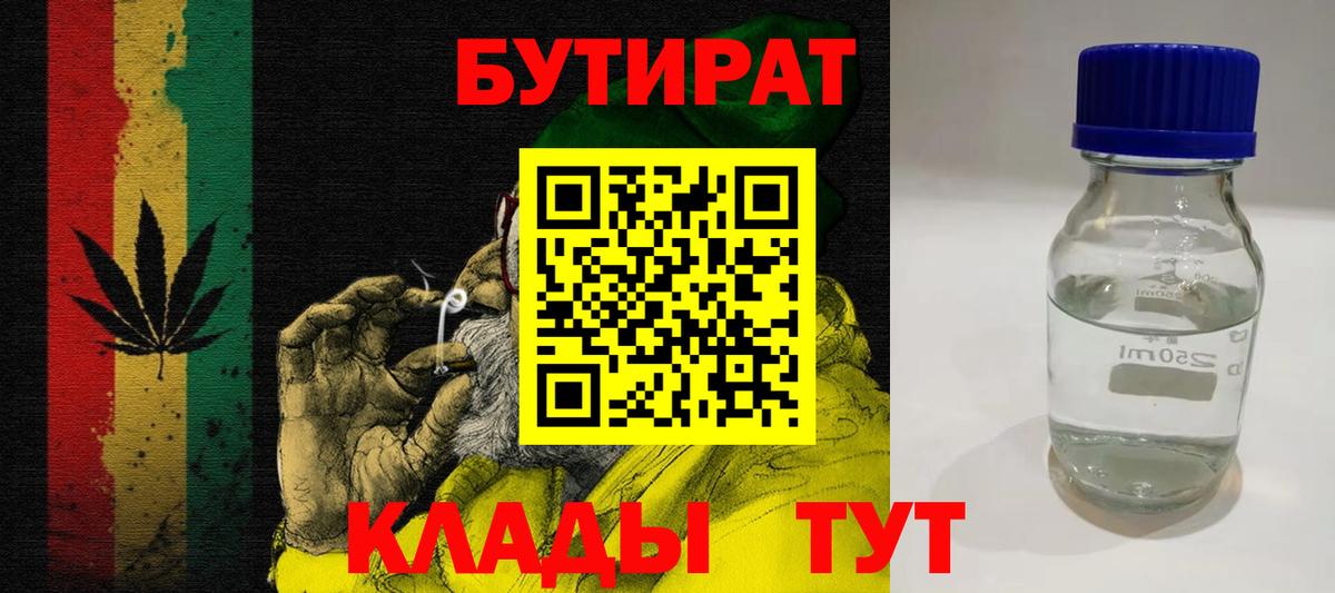 Кунгур  БУТИРАТ  Вход с VPN  Бутират 1.4BDO 
