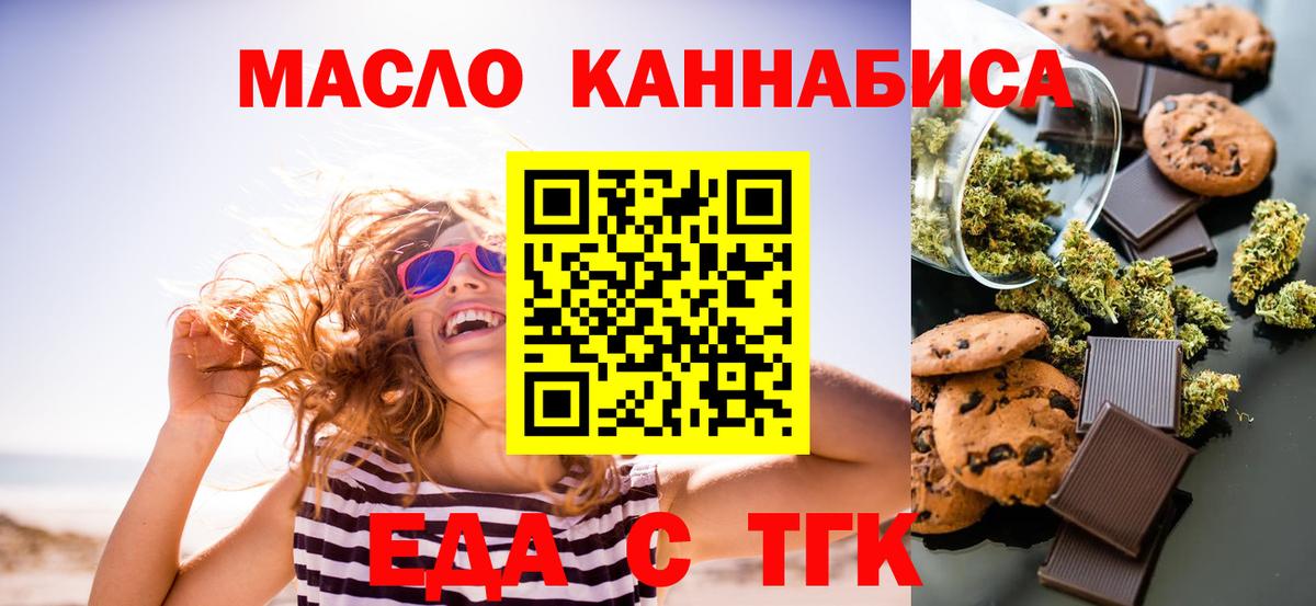 Кунгур  Печенье с ТГК конопля  Вход с VPN 