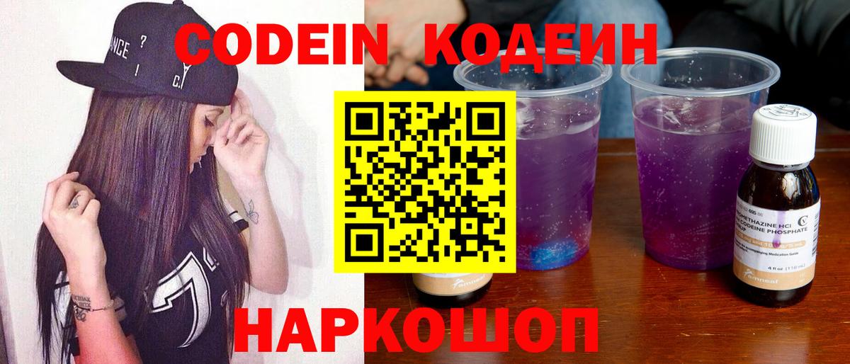 Кодеиновый сироп Lean напиток Lean (лин)  Вход с VPN  Кунгур 