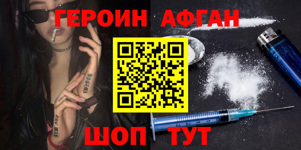 Героин Афган Кунгур