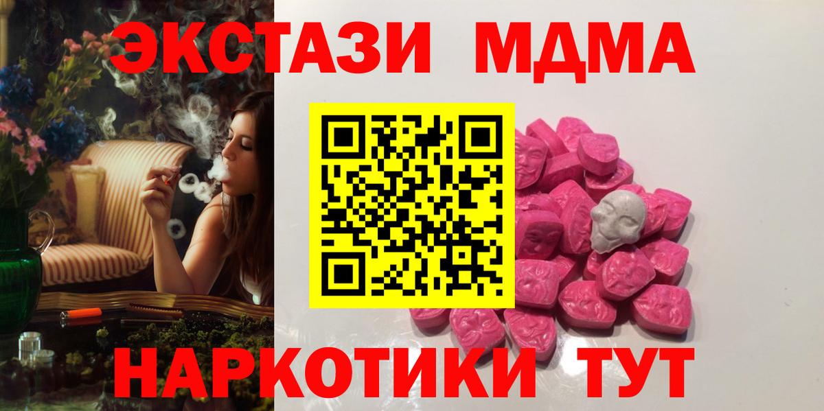 МДМА молли  Вход с VPN  Кунгур  МДМА  МДМА кристаллы 