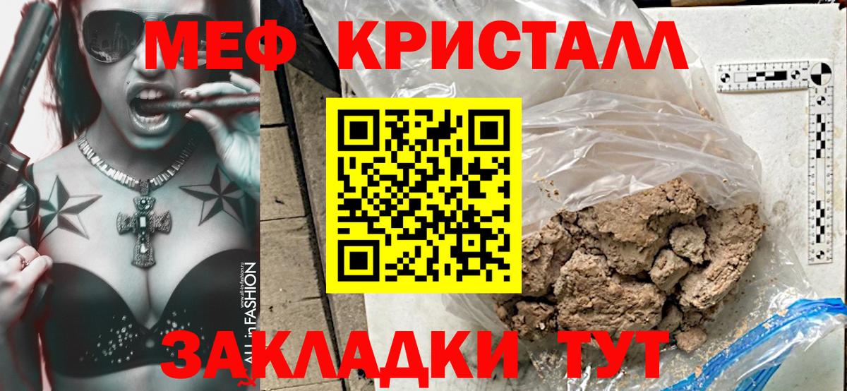 Кунгур  МЯУ-МЯУ  как найти закладки  Вход с VPN  Меф кристаллы  МЯУ-МЯУ  Меф 4 MMC 