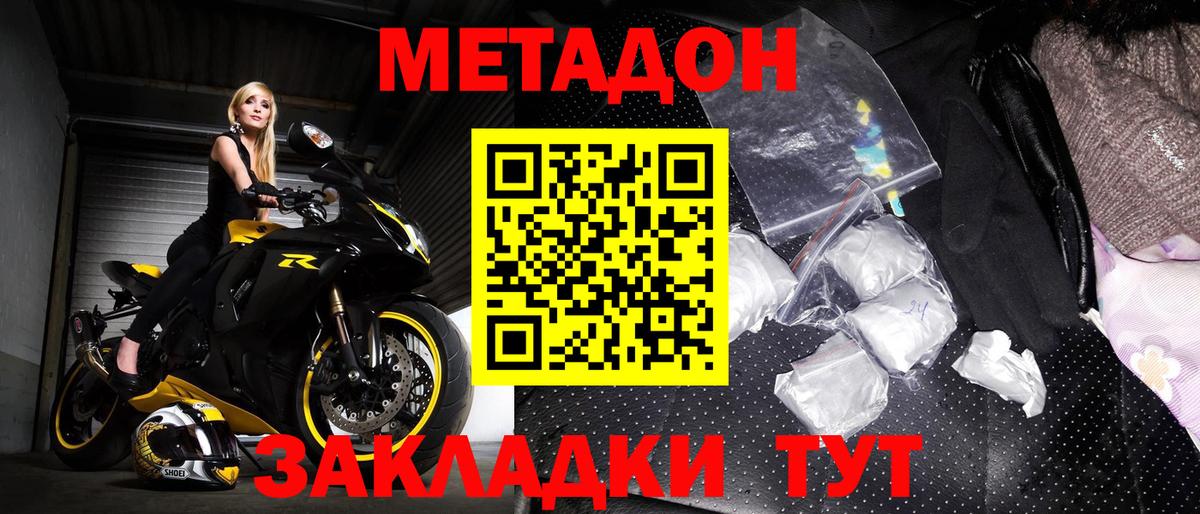 Метадон methadone Кунгур