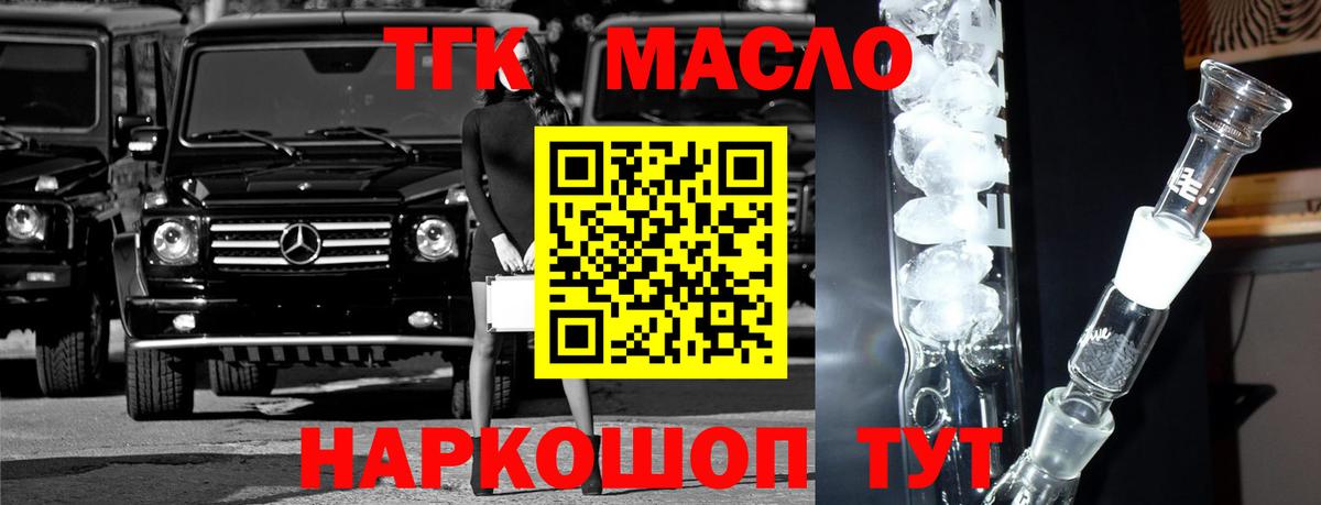Кунгур  ТГК гашишное масло  Вход с VPN  Дистиллят ТГК жижа 